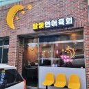 달빛연어육회 이미지