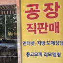 유명브랜드 할인매장 | 밍크코트 브랜드 할인매장 방문한 후기
