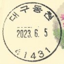 대구동천동우체국 이미지