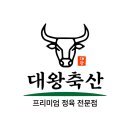 대왕축산유통
