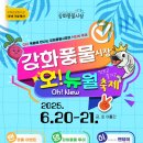 강화풍물시장 이미지