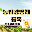 서명공인중개사사무소 | [화성·평택·안산] 농업경영체 등록 조건과 직불금 보조금 원패스 신청 가이드