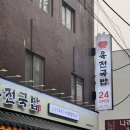 육전국밥 성수역점 | [성수] 육전 국밥 성수역점 | 성수 점심 추천 맛집 | 가격 및 후기 | 내 돈 내산 | 성수 직장인 맛집