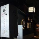 린파스타 | [린] 수유역 술집, 수유 이자카야, 수유역 이자카야...모듬사시미&amp;나폴리탄파스타 후기! 고급스러운...