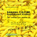 바나나음악학원
