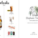 엘리펀트테라스