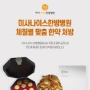 미사정성한의원 이미지