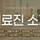 인천수치과의원 이미지