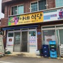 영아네식당