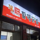 할매닭발 | 광주 남구 맛집 봉선동 할매닭발 튤립닭발 후기