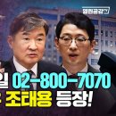 VIP격노 당일 02-800-7070 통화, 주진우 조태용 등장 이미지