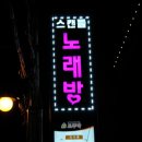 스캔들노래방