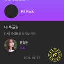 셀렙 챔프 의 K 트롯 그랜드 어워즈 티켓 이 17일 오푼 합니다 참고하세요 이미지