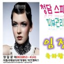 임정란뷰티