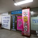 부천체형관리원 이미지