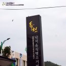 독천 낙지명소1 이미지