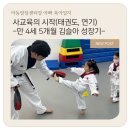 슬아어린이집 | [공지] 5세에 시작한 여아 사교육 정리 (발레, 웅진북스, 태권도, 연기)