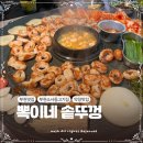 부천 소사동 고기집 추천 뽁이네 솥뚜껑 돼지막창 삼겹살 내돈내산