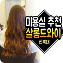 SALON DE Y(살롱드와이) 이미지