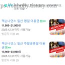 🎠[경기/고양] 키즈카페 핫플 잭슨나인스 일산점 내돈내산 방문후기