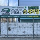 손오공손세차 네이버블로그