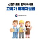 "연봉 5천만 원인데 탈락이라고요?"...고유가 지원금 조회하다 멘붕 온 직장인 후기