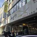 고삼 | 신촌 생선구이 맛집 고삼이 내돈내산 솔직후기