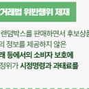 ㈜포켓몬코리아의 전자상거래법 위반행위 제재 이미지