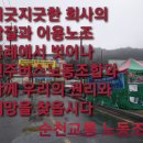 순천교통노동조합