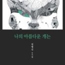 아름다운 개 이미지