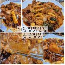 기장일광맛집 기장찜닭맛집 동궁찜닭 직접 다녀온 후기
