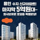 e편한세상 죽전프리미어포레 이미지