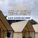캠프그레잇(Camp GreEAT)