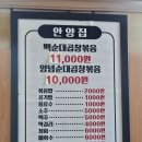 중앙시장 곱창골목 개방화장실 | 경기도 안양 중앙시장 곱창골목 맛집 &lt;안양집&gt; 후기 :)