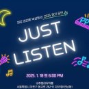 2025.1.18. [박상돈의 Just Listen] 관람 후기