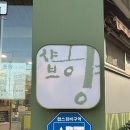 샤브향(송내점) 이미지