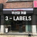 쓰리라벨즈