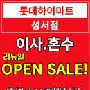 롯데하이마트 성서점 이미지