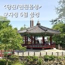 군자정 | 당진 군자정 면천읍성 가볼만한곳 6월 한적하게 산책하기 좋은곳