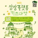 키즈마켓 - 양주시 청담로243번길 5 | 키즈마켓