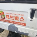 푸드박스 창원점 이미지