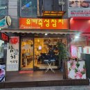 [인천 부평구]삼산동 참치 &#34;유끼숙성참치 &#34;