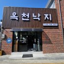 CU 강릉옥천중앙점 | 낙지볶음, 돌솥밥 (숭늉까지) 강릉시내밥집 옥천동맛집 &#34;옥천낙지&#34;