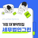 세무법인그린 이미지