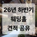 디에스타워 | 견적공유( 신도림라마다 Aw컨벤션 안산빌라드지디 SY컨벤션 지타워컨벤션 루클라비 교총 디에스컨벤션)