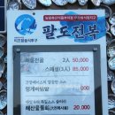 미조항 음식특구 | [경남/남해] 남해팔도전복죽해물 남해미조항맛집추천 해물전골과 멍게비빔밥이 맛있는 곳 방문 후기