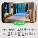 더클럽호텔(기장연화리점) | [기장] 더 클럽 호텔 기장 연화리 프리미엄 트윈룸 후기 | 가족여행 숙소 추천