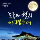 경주 그린비여행