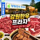 프라자 | 강원한우프라자 가족외식 후기 강릉 한우 맛집 내돈내산