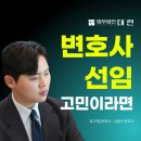 변호사 TIP, 특수협박죄 성립기준과 피의자 처벌 수위, 경찰조사 대응은 이미지